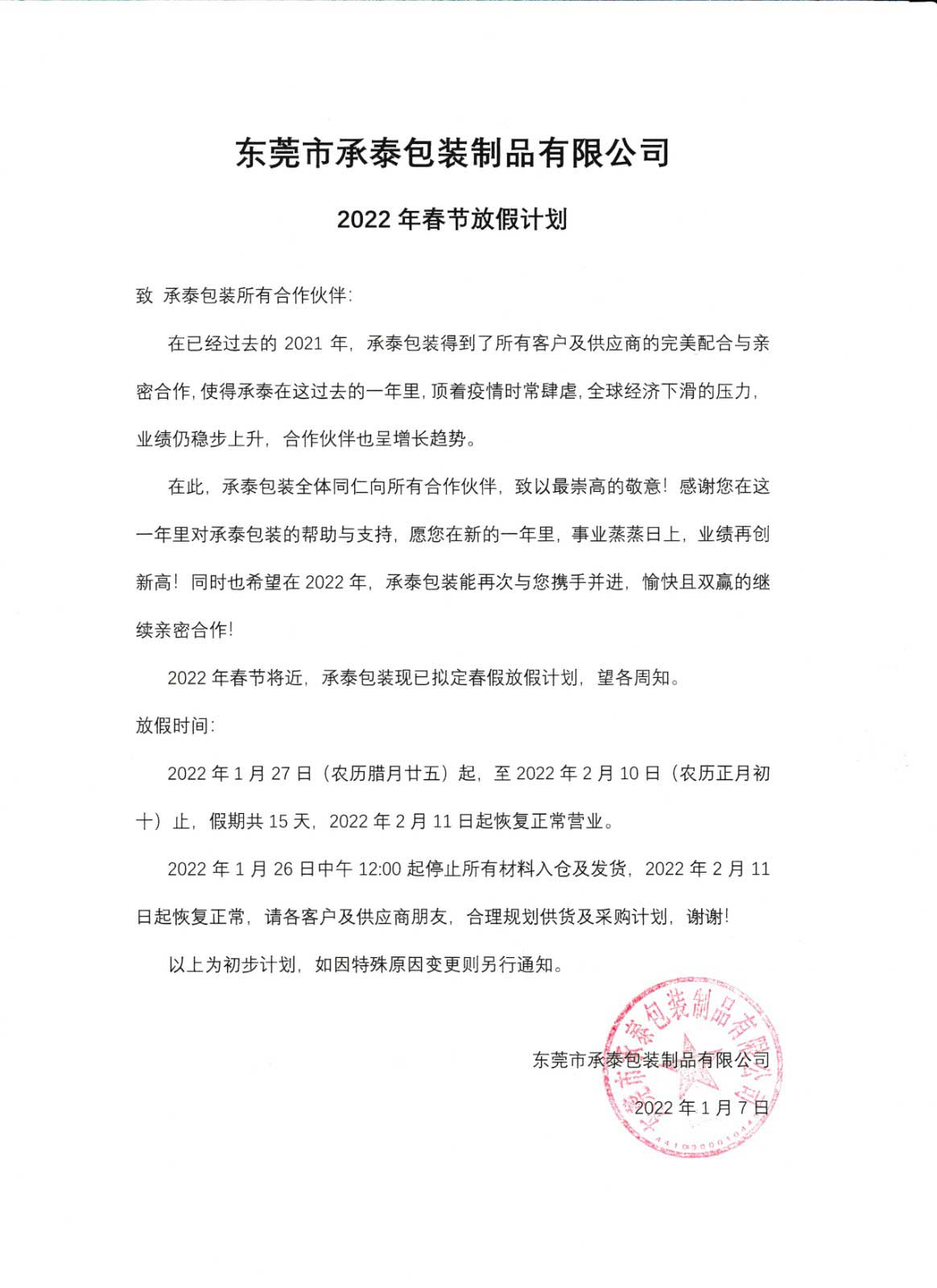 |ݸг̩bƷ޹˾2022괺żӋ